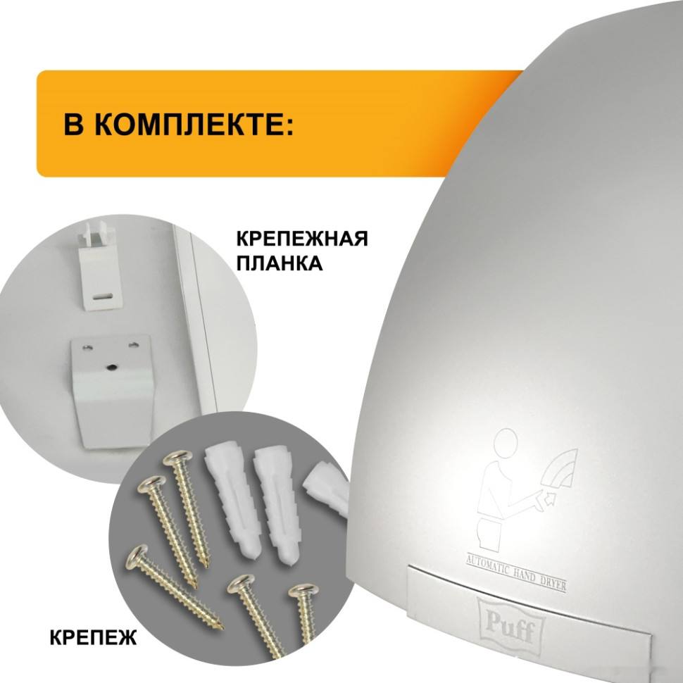 Сушилка для рук Puff 8820C Сушилка для рук Puff 8820C