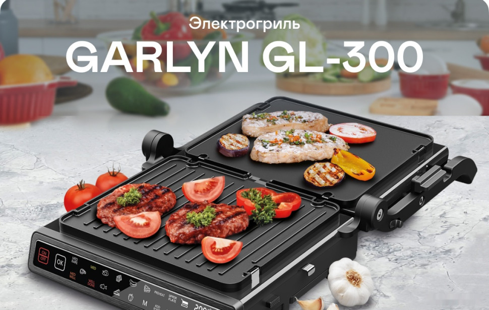 Электрогриль Garlyn GL-300 Электрогриль Garlyn GL-300