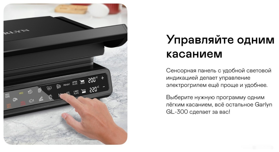 Электрогриль Garlyn GL-300 Электрогриль Garlyn GL-300