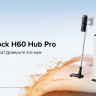 Пылесос Roborock H60 Hub Pro (с евровилкой)
