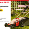 Газонокосилка Geos Comfort 40 Е 212858 Газонокосилка Geos Comfort 40 Е 212858