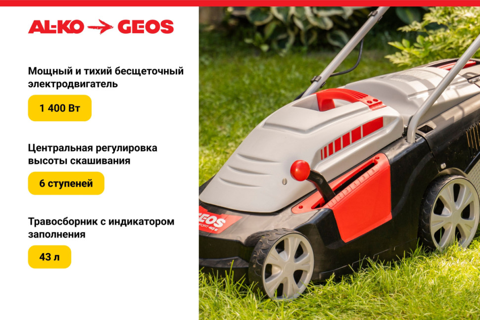 Газонокосилка Geos Comfort 40 Е 212858 Газонокосилка Geos Comfort 40 Е 212858