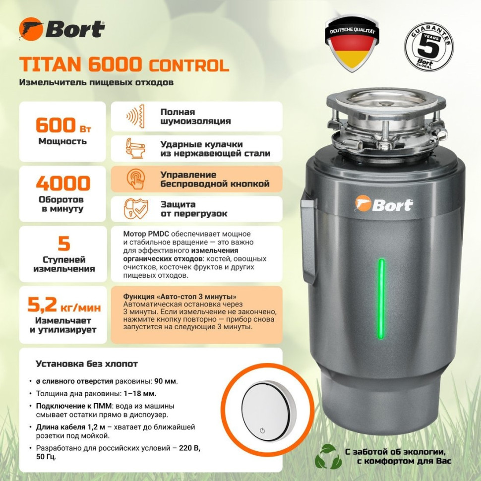 Измельчитель пищевых отходов BORT Titan 6000 Control
