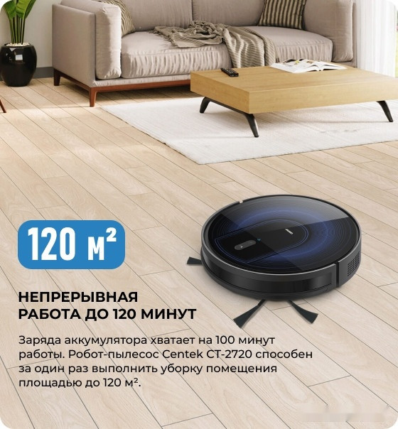 Робот-пылесос CENTEK CT-2720 Робот-пылесос CENTEK CT-2720