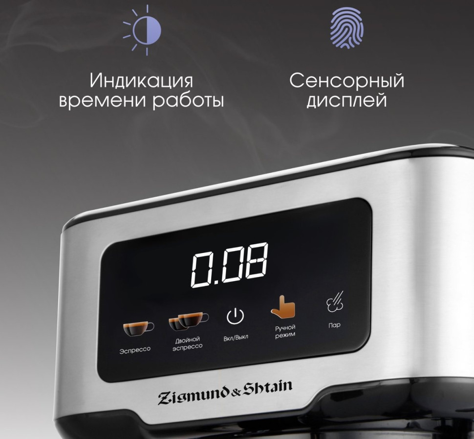 Рожковая кофеварка Zigmund & Shtain ZCM-883 Рожковая кофеварка Zigmund & Shtain ZCM-883