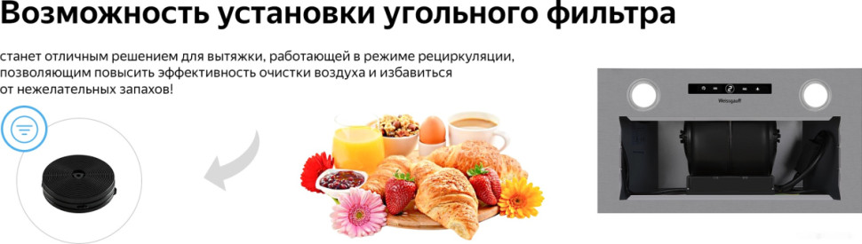 Вытяжка Weissgauff Box 1200 IX Вытяжка Weissgauff Box 1200 IX