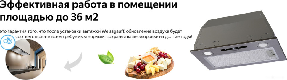 Вытяжка Weissgauff Box 1200 IX Вытяжка Weissgauff Box 1200 IX
