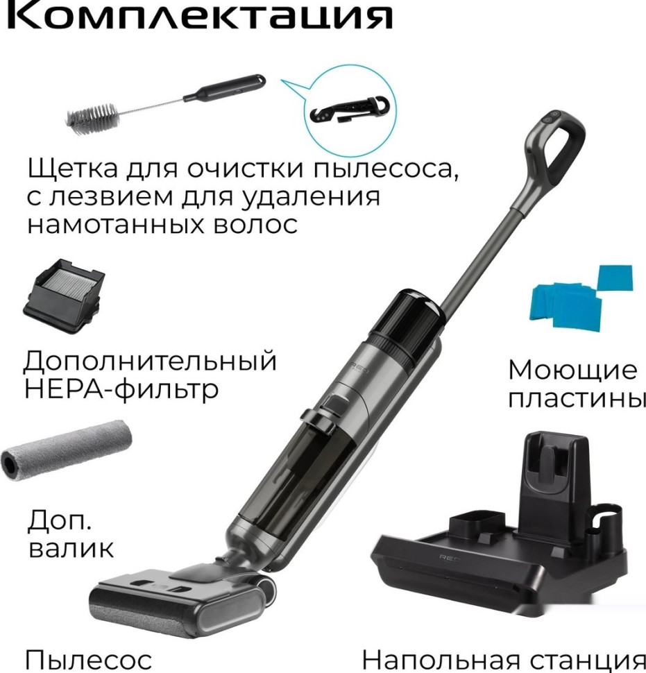 Вертикальный моющий пылесос RED Solution Aqua W3500 Вертикальный моющий пылесос RED Solution Aqua W3500
