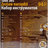 Универсальный набор инструментов Forstime FT-4941-5 (94 предмета) Универсальный набор инструментов Forstime FT-4941-5 (94 предмета)