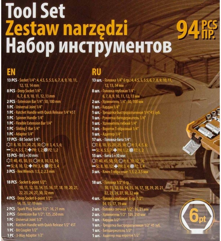 Универсальный набор инструментов Forstime FT-4941-5 (94 предмета) Универсальный набор инструментов Forstime FT-4941-5 (94 предмета)