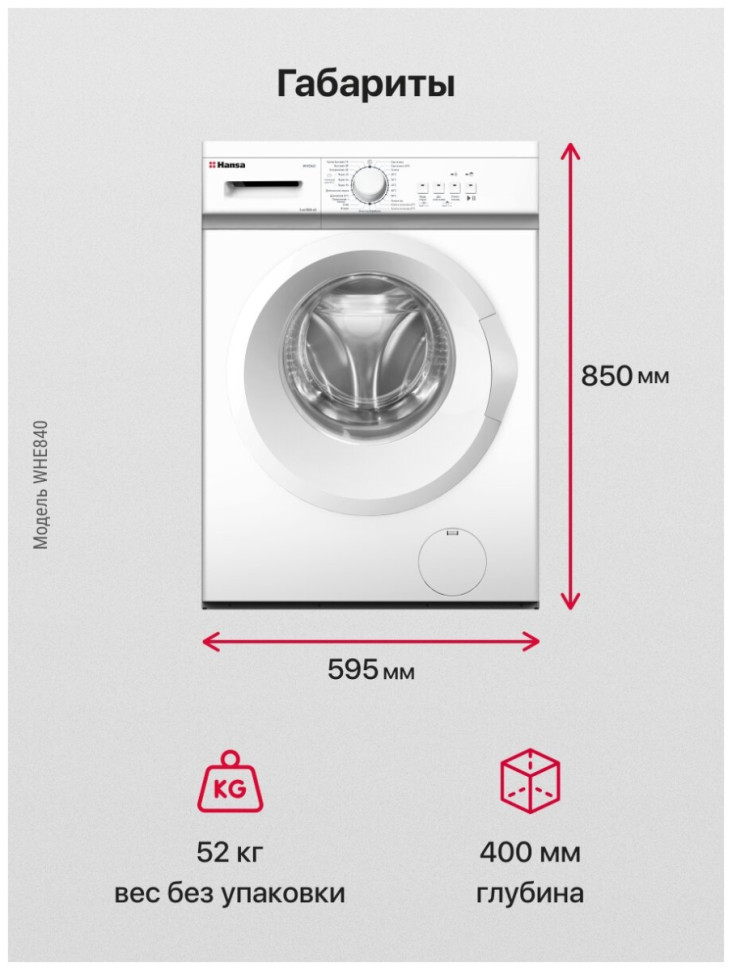 Стиральная машина Hansa WHE 840 Стиральная машина Hansa WHE 840
