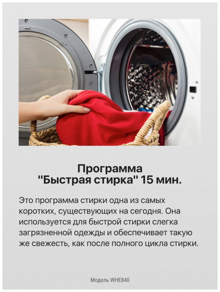 Стиральная машина Hansa WHE 840 Стиральная машина Hansa WHE 840