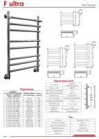 Цены на полотенцесушитель Luxon F Ultra 100x50