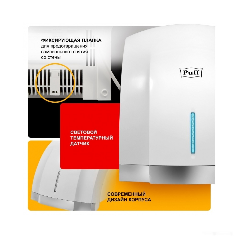 Сушилка для рук Puff 8819