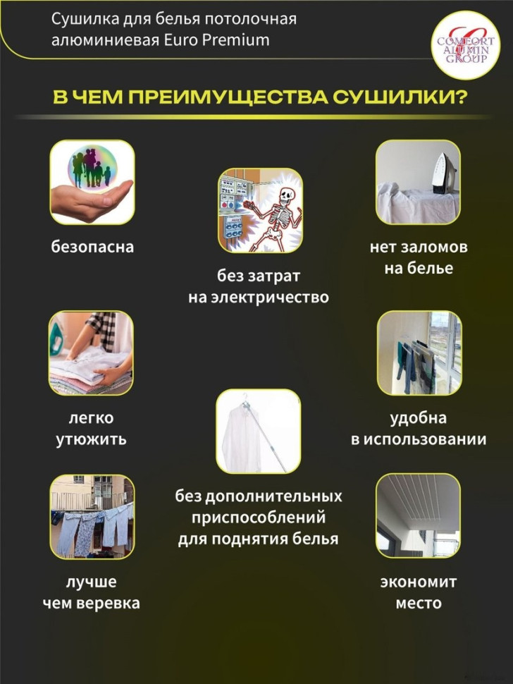 Сушилка для белья Comfort Alumin Euro Premium потолочная 7 прутьев 180 см (алюминий/белый)