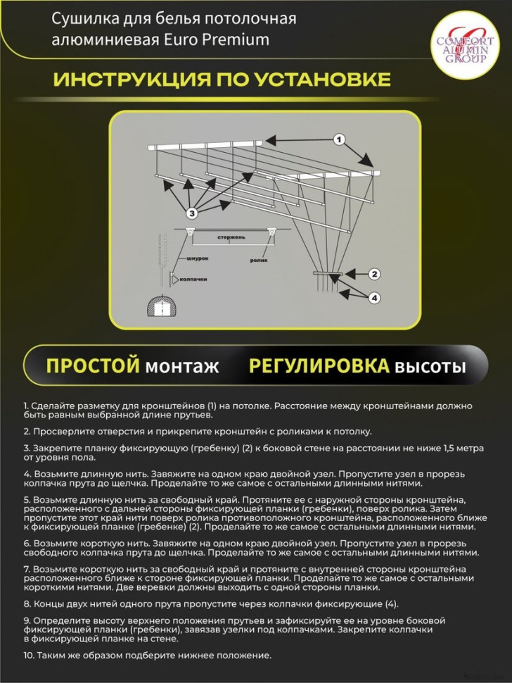 Сушилка для белья Comfort Alumin Euro Premium потолочная 7 прутьев 180 см (алюминий/белый)