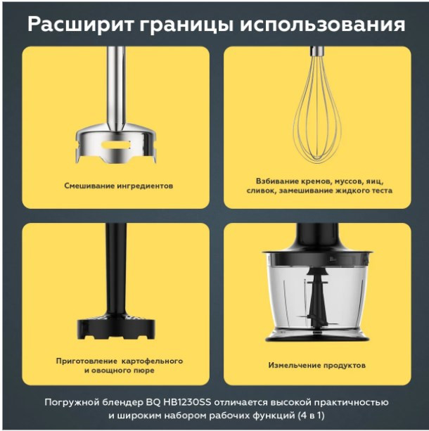 Блендер BQ HB1230SS Блендер BQ HB1230SS