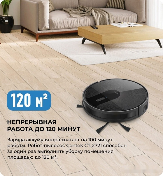 Робот-пылесос CENTEK CT-2721 Робот-пылесос CENTEK CT-2721