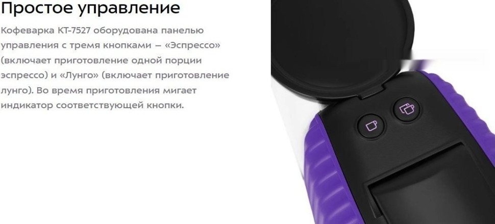 Капсульная кофеварка Kitfort KT-7527 Капсульная кофеварка Kitfort KT-7527