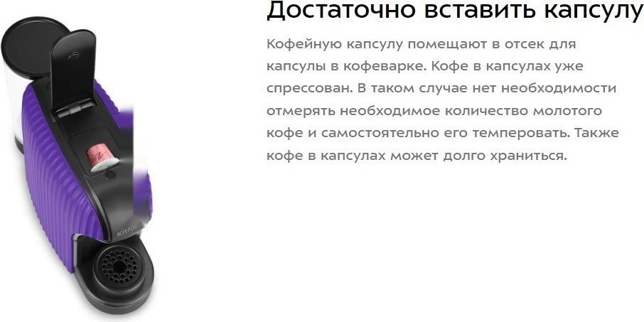 Капсульная кофеварка Kitfort KT-7527 Капсульная кофеварка Kitfort KT-7527