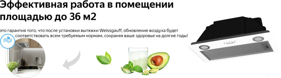 Вытяжка Weissgauff Box 1200 WH Вытяжка Weissgauff Box 1200 WH