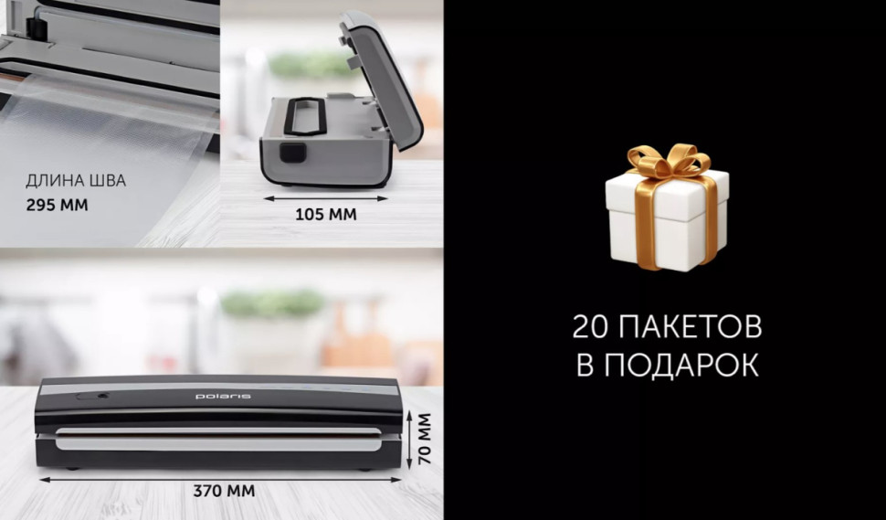 Вакуумный упаковщик Polaris PVS 1300