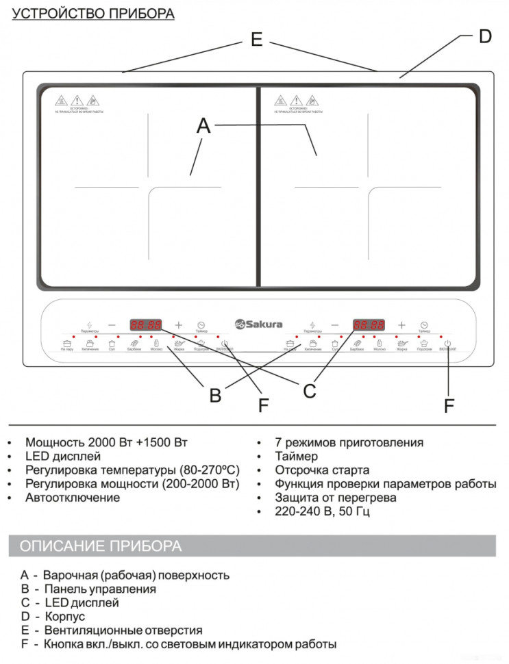 Настольная плита Sakura SA-7158 Настольная плита Sakura SA-7158