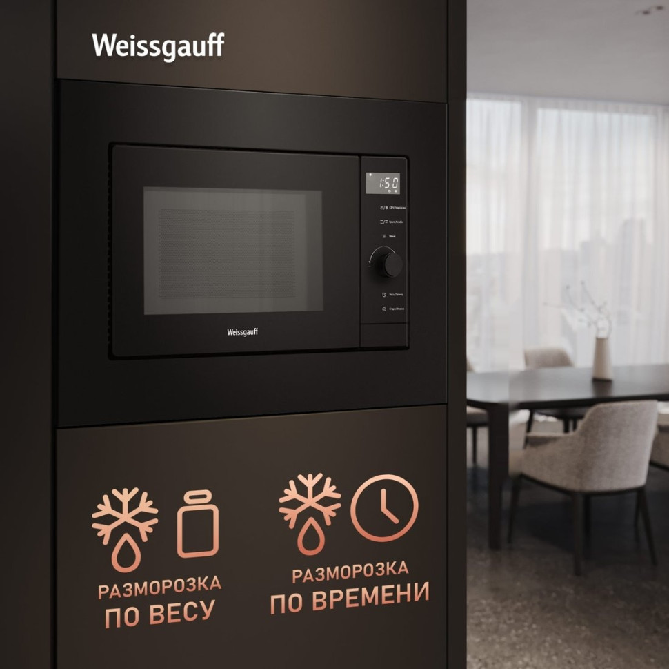 Микроволновая печь Weissgauff HMT-620 BG Grill Matt Edition