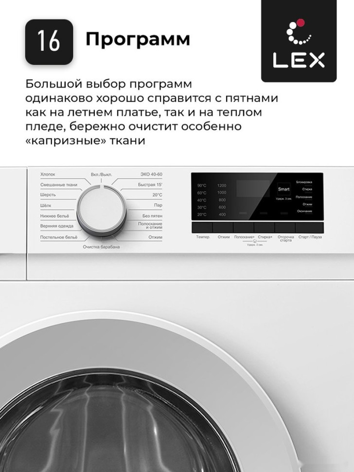Стиральная машина LEX LWM10012WID Стиральная машина LEX LWM10012WID