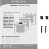 Духовой шкаф Krona Onore 60 WH G2