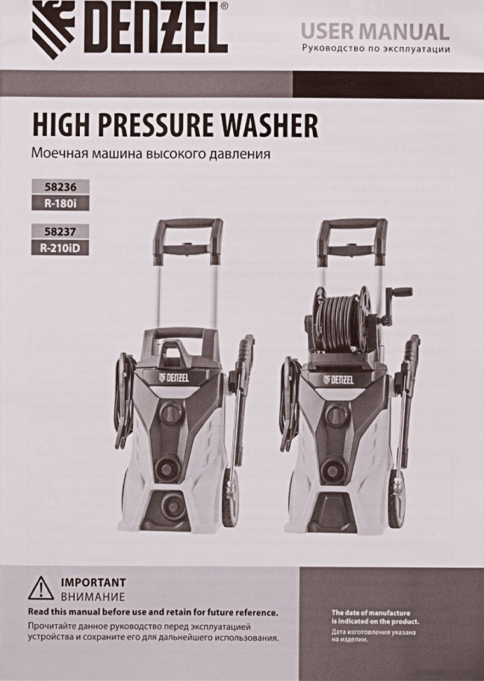 Мойка высокого давления Denzel R-180i