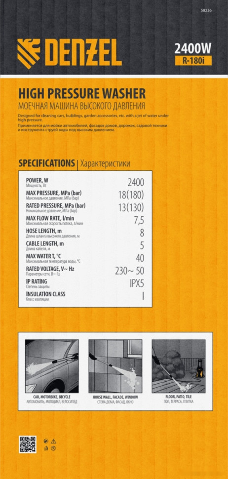 Мойка высокого давления Denzel R-180i