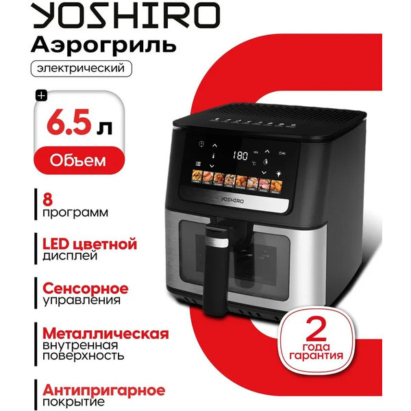 Аэрогриль Yoshiro YAF-F6512