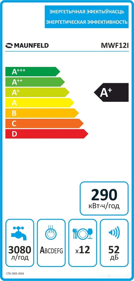 Посудомоечная машина Maunfeld MWF12I Посудомоечная машина Maunfeld MWF12I