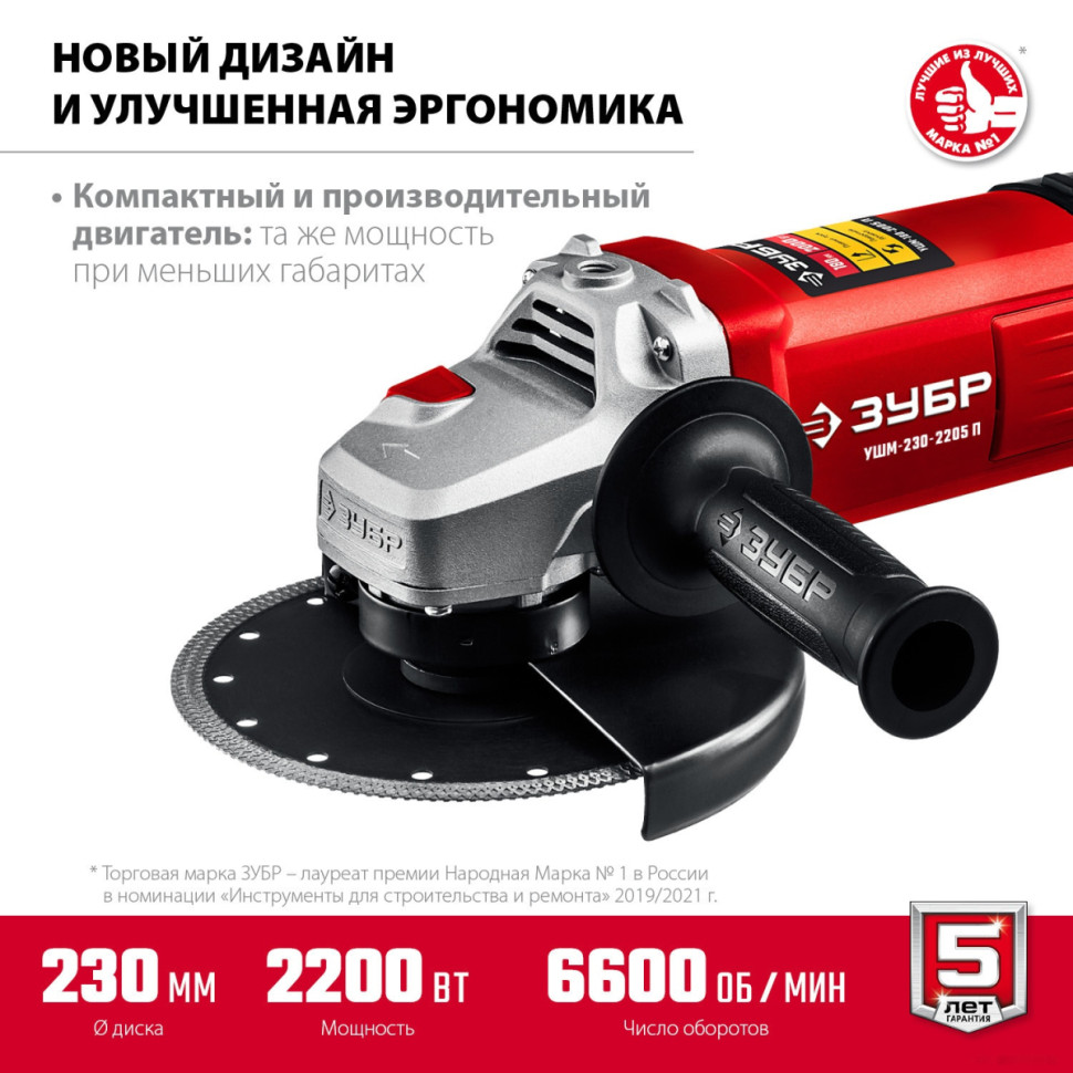 Угловая шлифмашина ЗУБР Мастер УШМ-230-2205 П