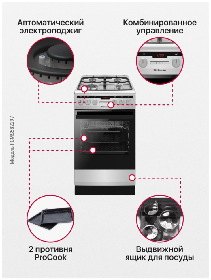 Плита Hansa FCMS582297 Плита Hansa FCMS582297