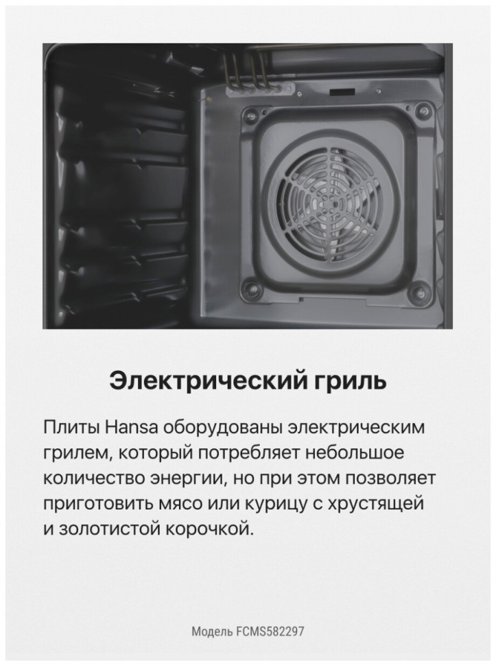 Плита Hansa FCMS582297 Плита Hansa FCMS582297