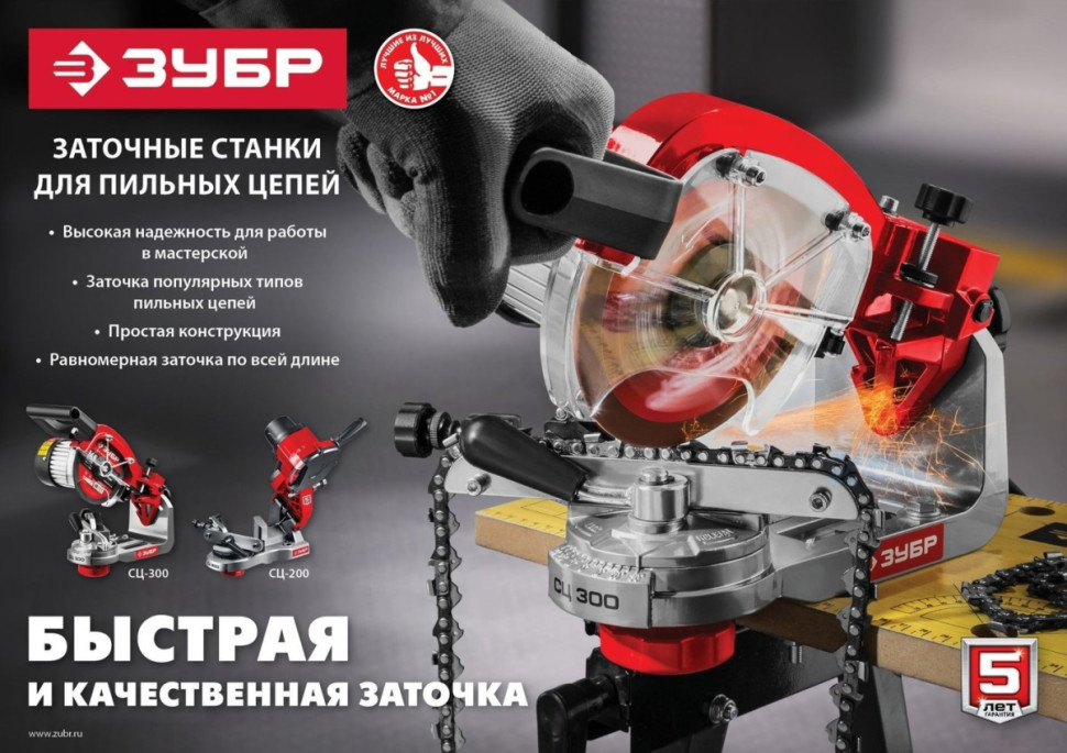 Заточный станок ЗУБР Мастер СЦ-300