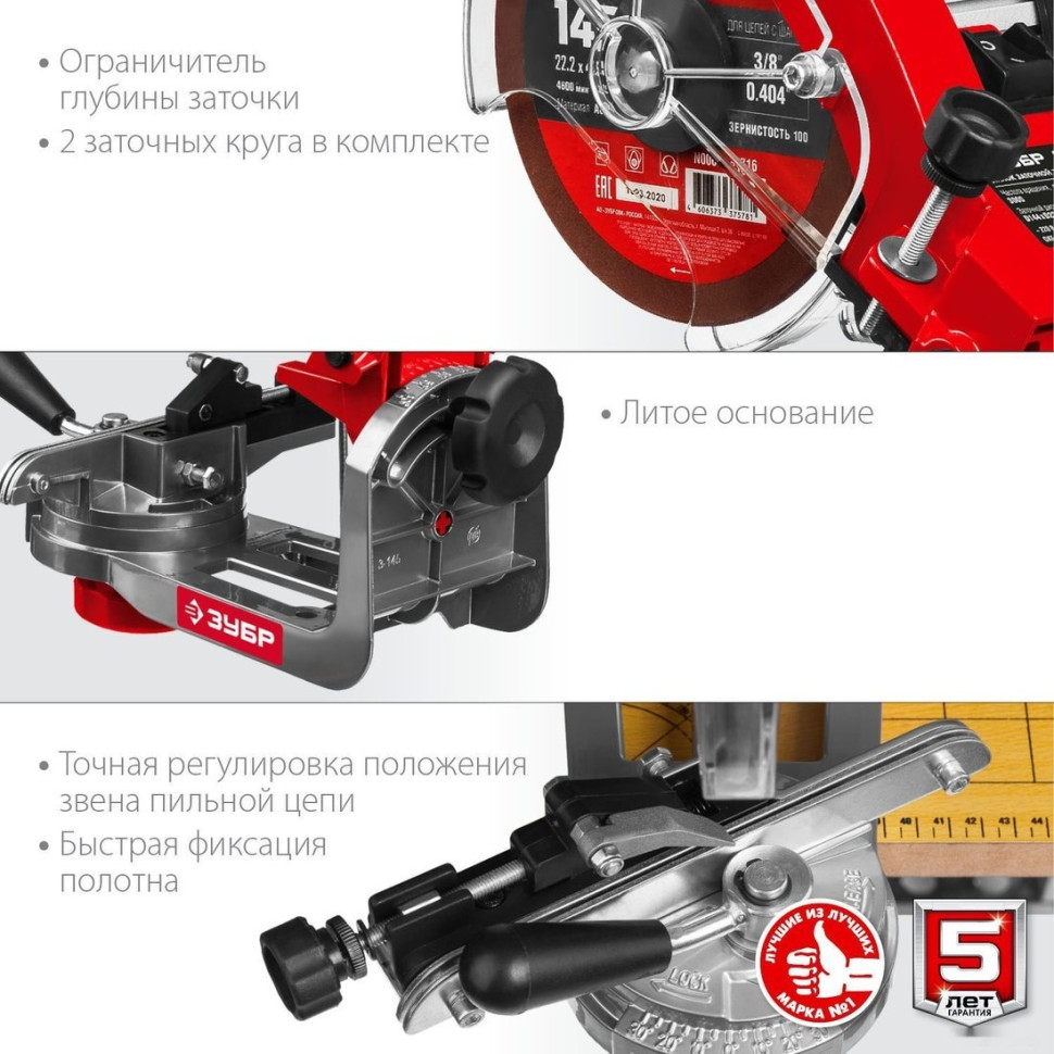 Заточный станок ЗУБР Мастер СЦ-300