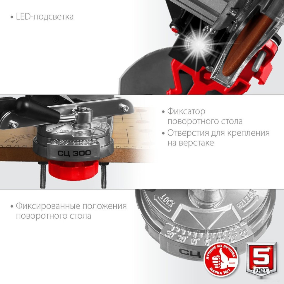 Заточный станок ЗУБР Мастер СЦ-300