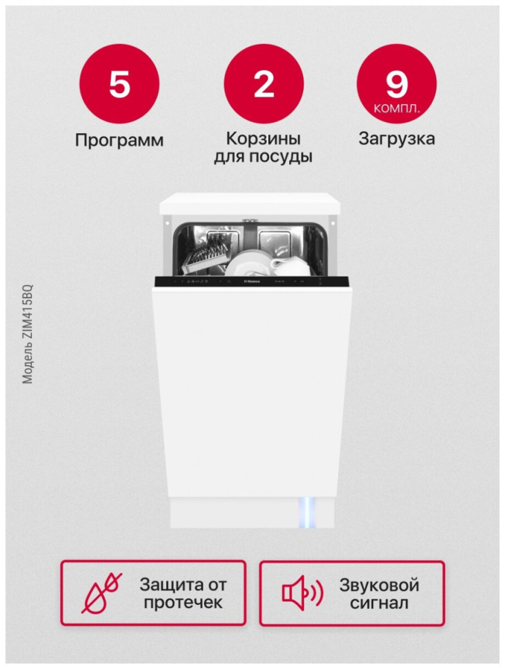 Посудомоечная машина Hansa ZIM415BQ Посудомоечная машина Hansa ZIM415BQ