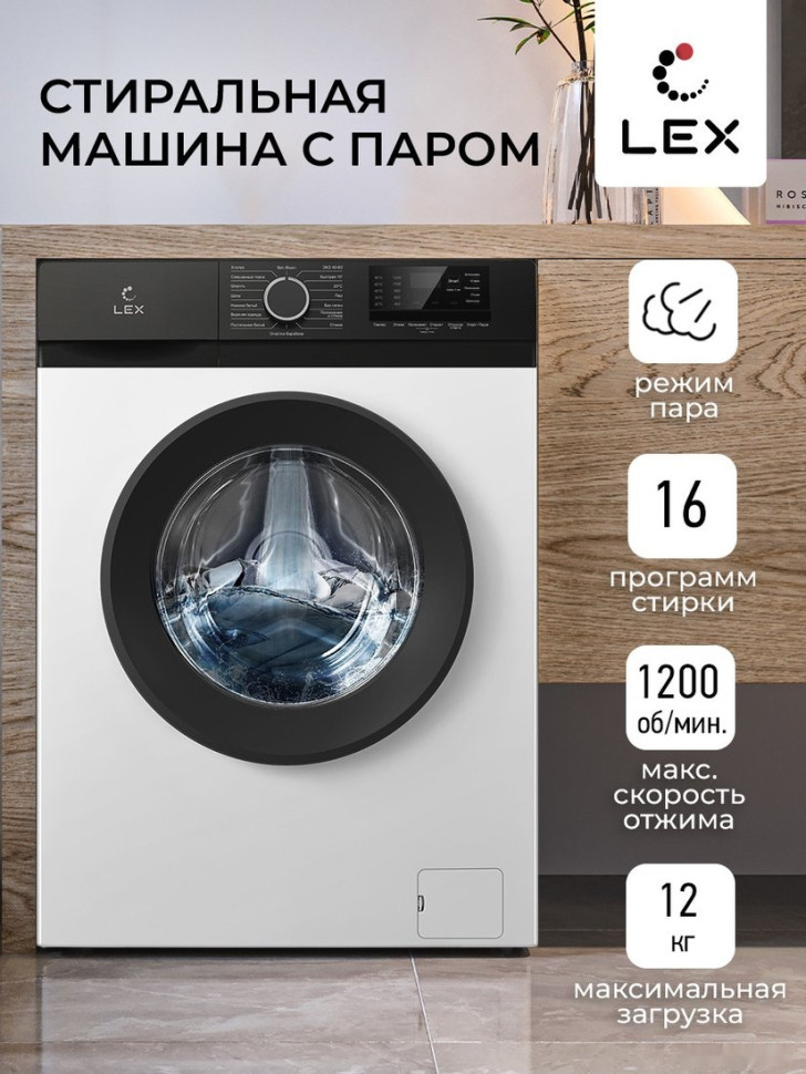 Стиральная машина LEX LWM12012WBlID Стиральная машина LEX LWM12012WBlID