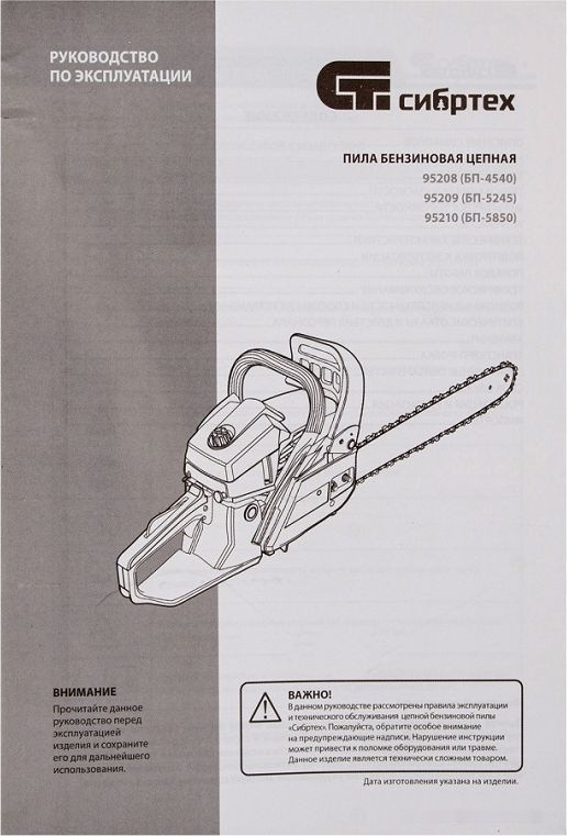 Бензопила СИБРТЕХ БП-5850 95210
