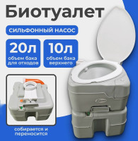 Биотуалет Saniteco CHH-N5320T