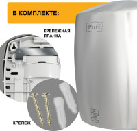 Сушилка для рук Puff 8887