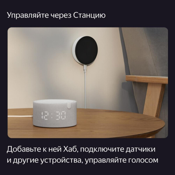 Центр управления (хаб) Яндекс YNDX-00510 Центр управления (хаб) Яндекс YNDX-00510