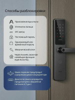 Дверной замок Aqara Door Lock A100 Zigbee