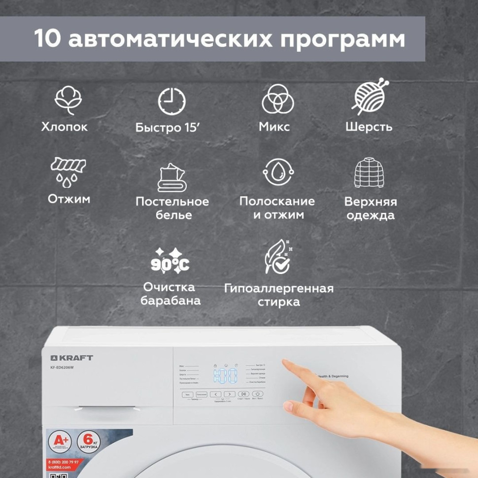 Стиральная машина Kraft KF-ED6206W Стиральная машина Kraft KF-ED6206W