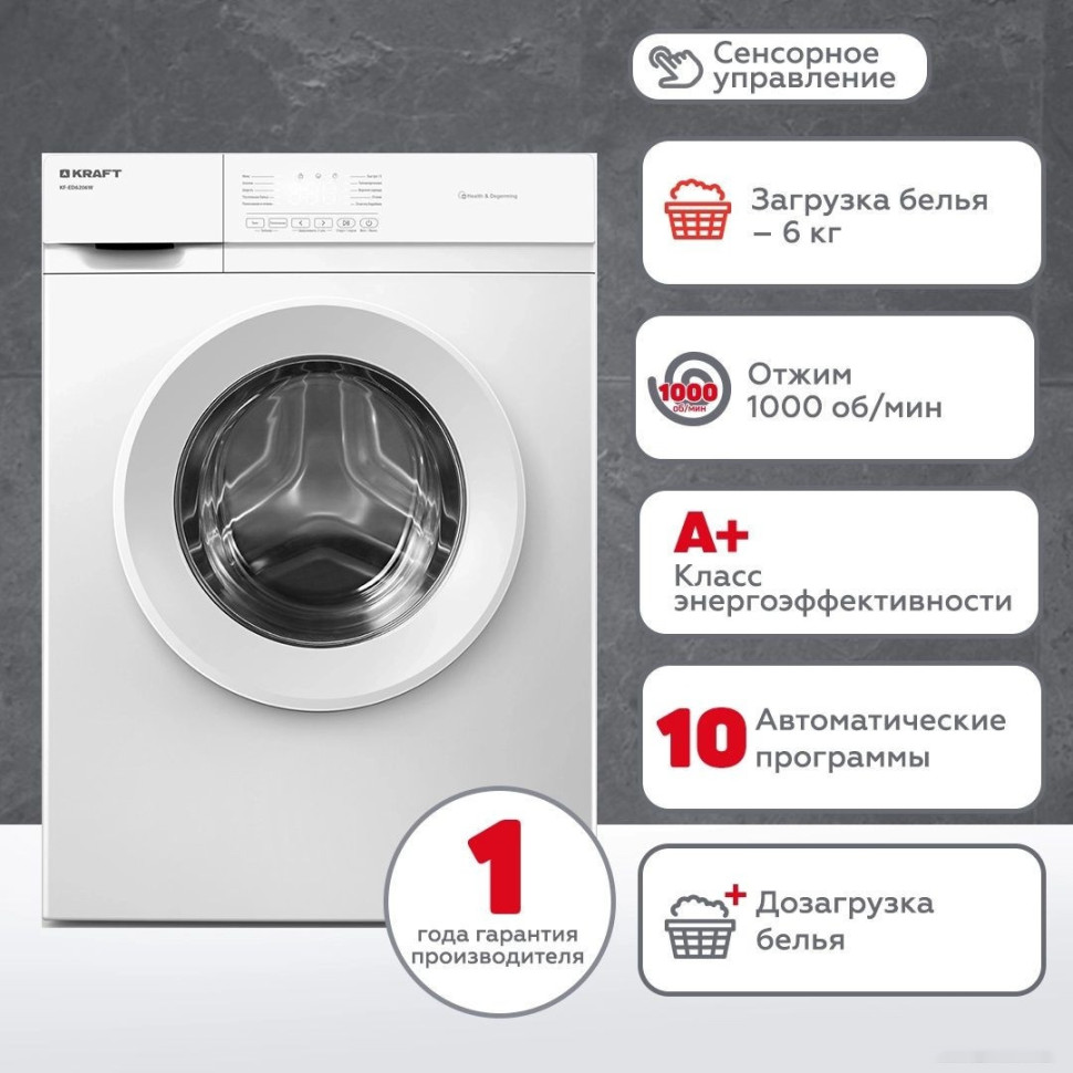 Стиральная машина Kraft KF-ED6206W Стиральная машина Kraft KF-ED6206W