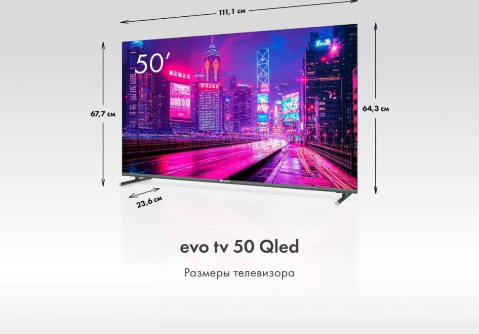 Телевизор Evo TV 50 QLED TD0051756RU Телевизор Evo TV 50 QLED TD0051756RU